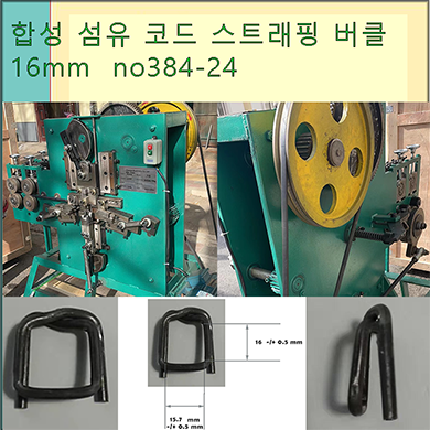 합성 섬유 코드 스트래핑 버클 16mm  no384 24